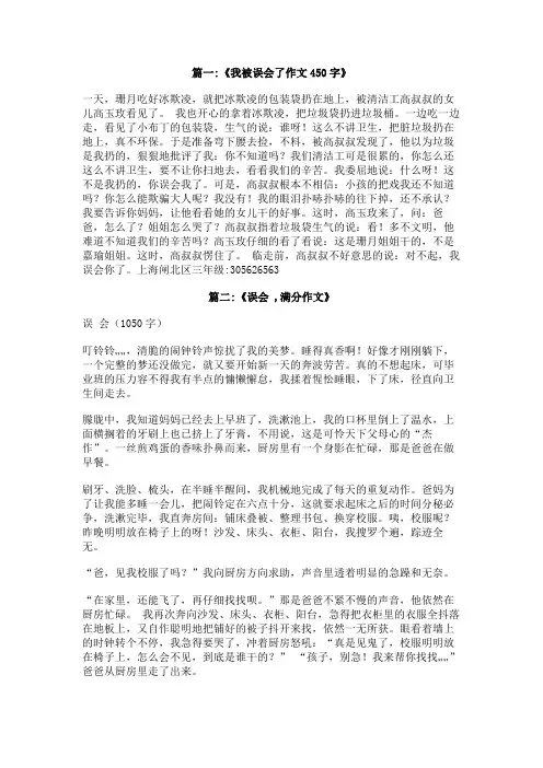 我被误会了作文400