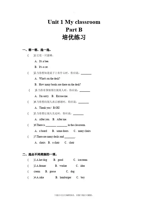 2021人教PEP英语四年级上册Unit 1 Part B 培优练习