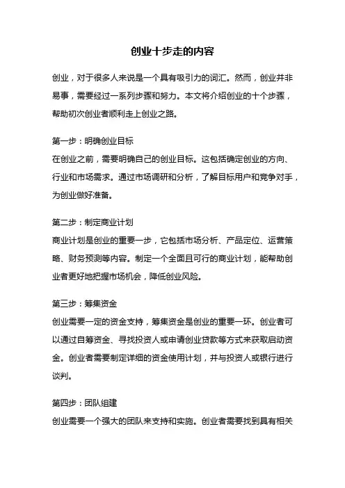 创业十步走的内容