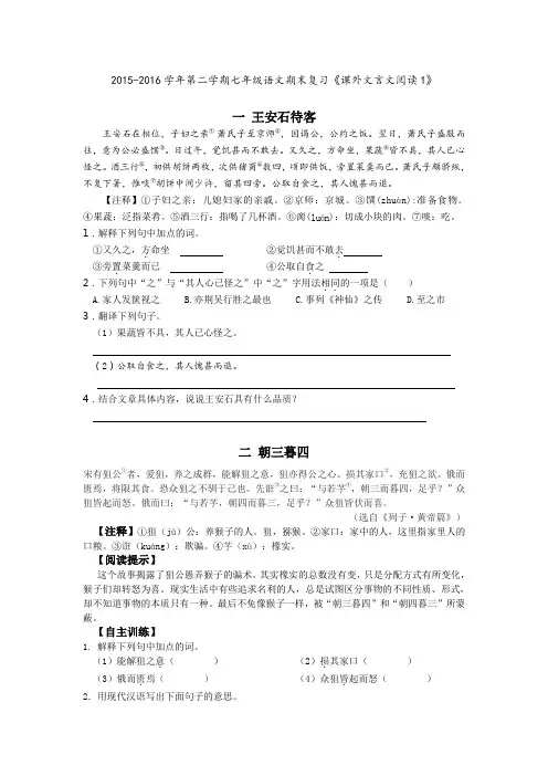 《课外文言文阅读》及答案