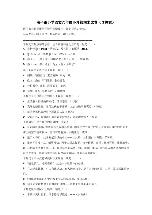 南平市小学语文六年级小升初期末试卷(含答案)