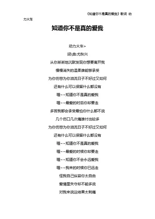 《知道你不是真的爱我》歌词 动力火车