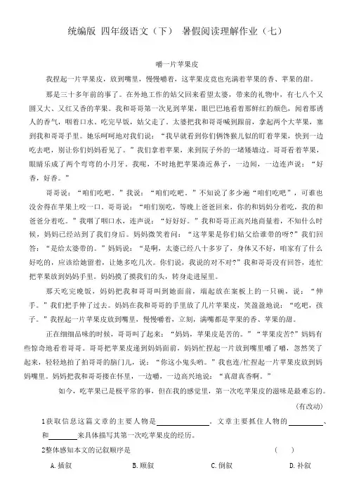 统编版语文四年级下册  暑假阅读理解作业(七) 