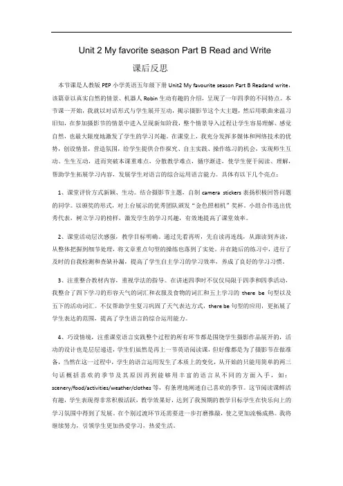 My favorite season Part B Read and Write教学反思