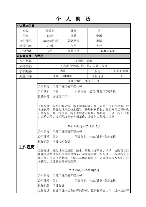 个人简历 3