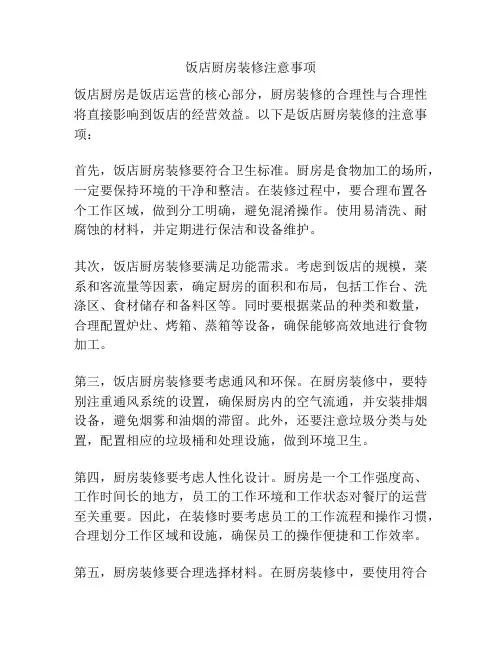 饭店厨房装修注意事项
