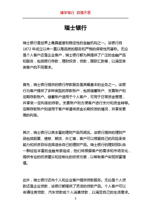 瑞士银行_精品文档