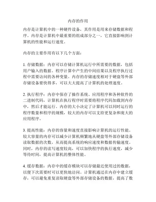 内存的作用