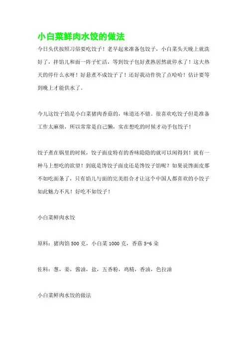 小白菜鲜肉水饺的做法