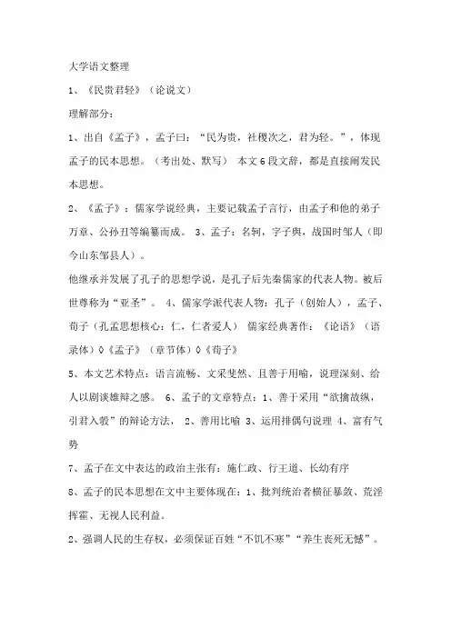 大学语文复习知识点汇总 - 副本