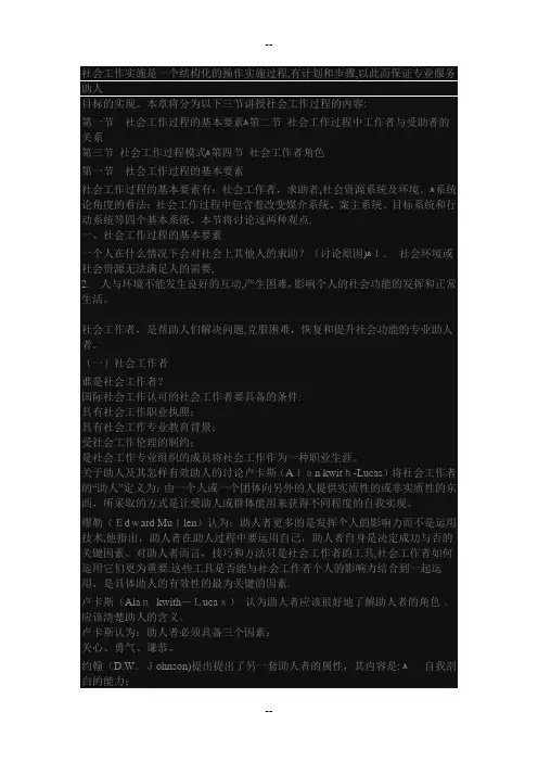 第五章社会工作过程