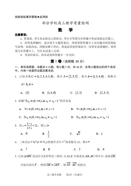 2020年淄博市高三线上模拟考试(一模)数学试题带答案
