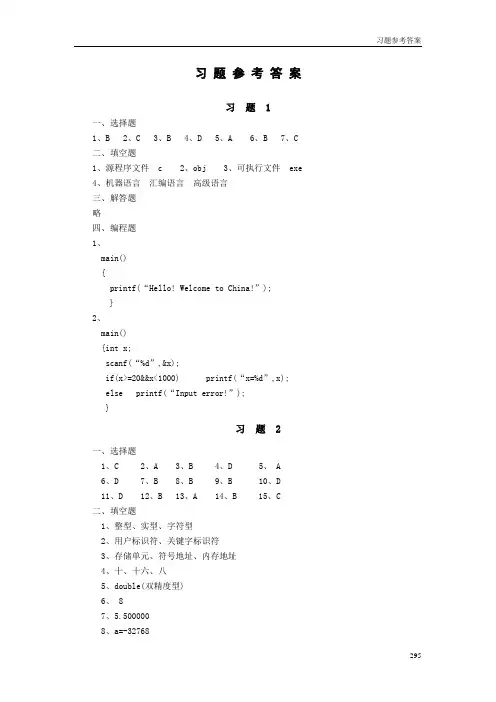 C课后习题参考答案