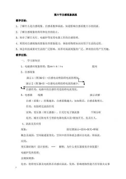 最新人教版高中物理选修1-1《自感现象 涡流》教案.doc