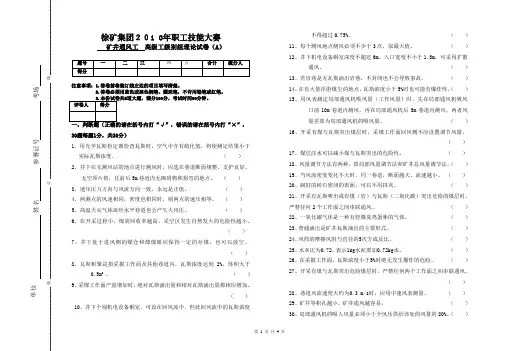 矿井通风工高级工组理论A卷