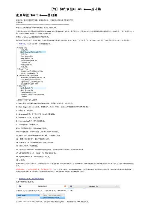 【转】彻底掌握Quartus——基础篇