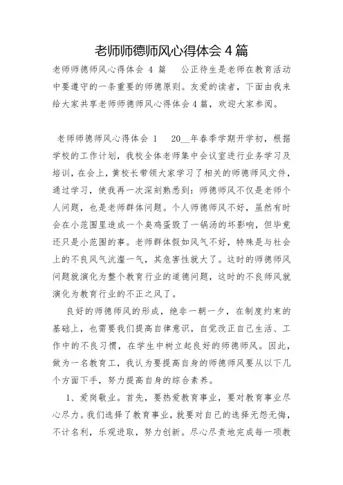 教师师德师风心得体会4篇
