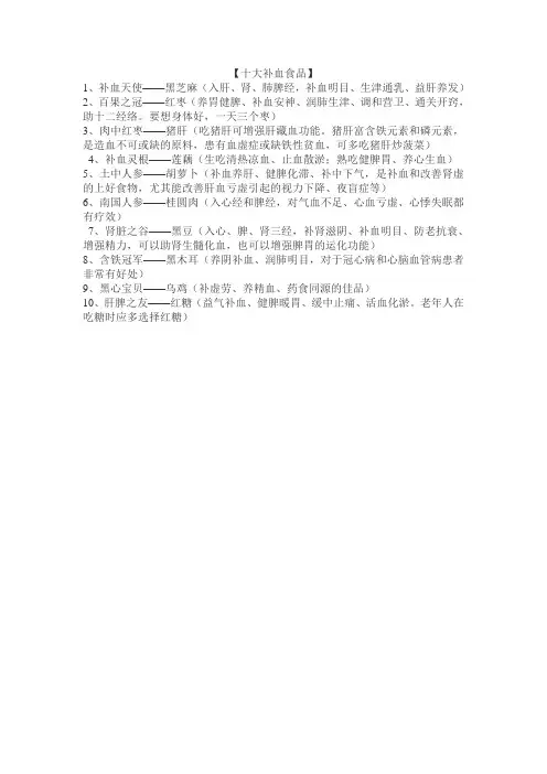 十大补血食品