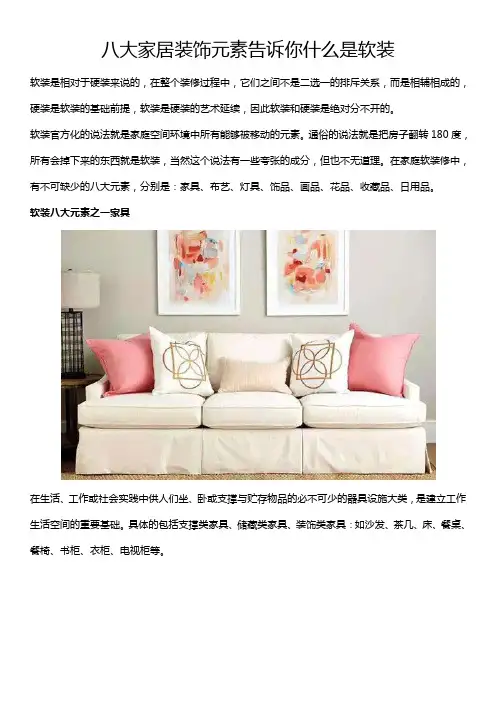八大家居装饰元素告诉你什么是软装