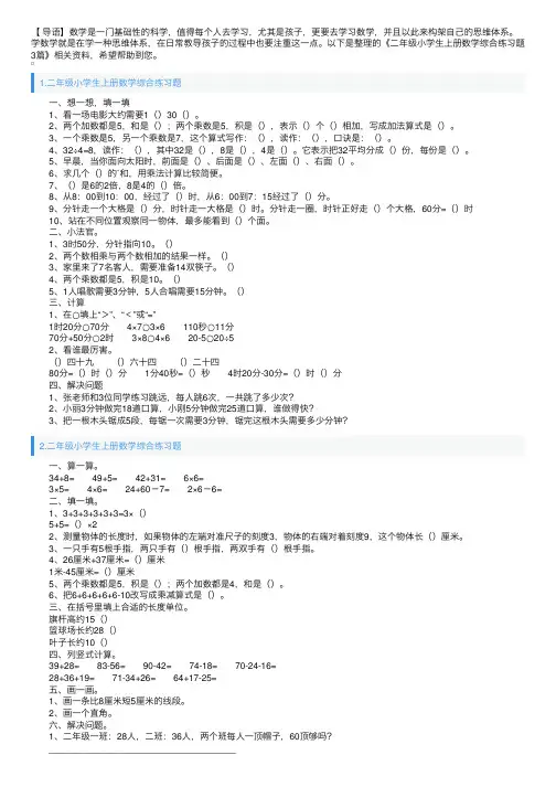 二年级小学生上册数学综合练习题3篇