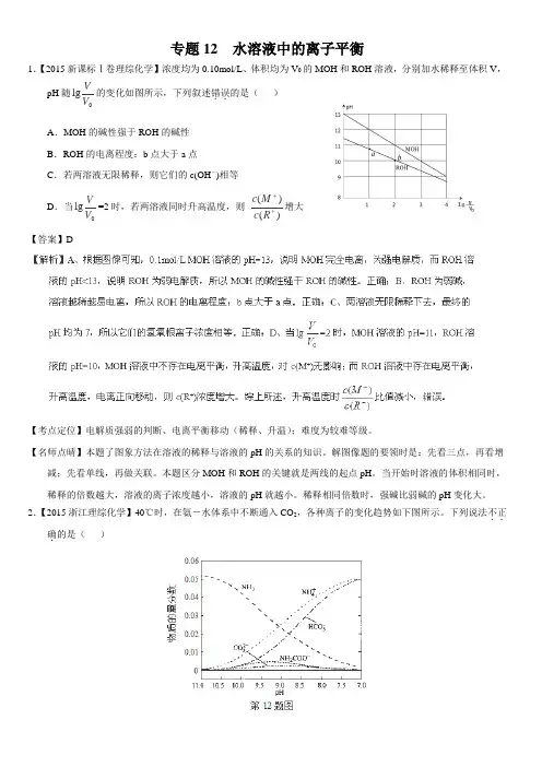 2015高考化学真题汇编_水溶液中的离子平衡