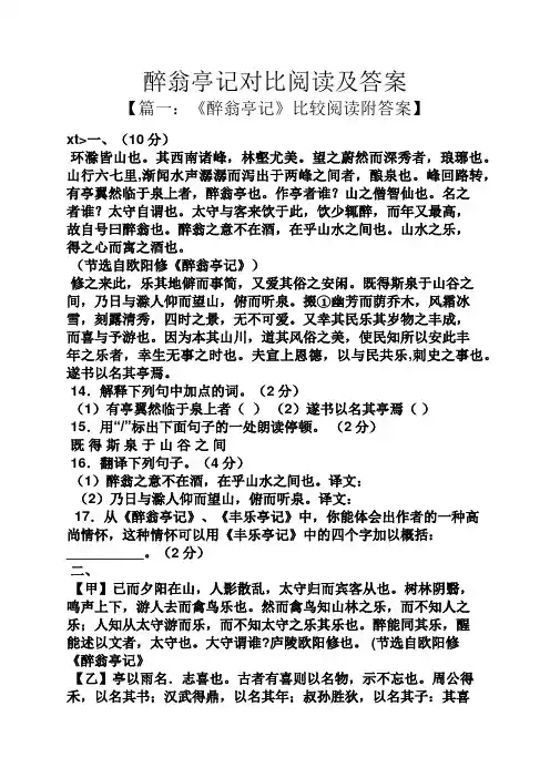 醉翁亭记对比阅读及答案