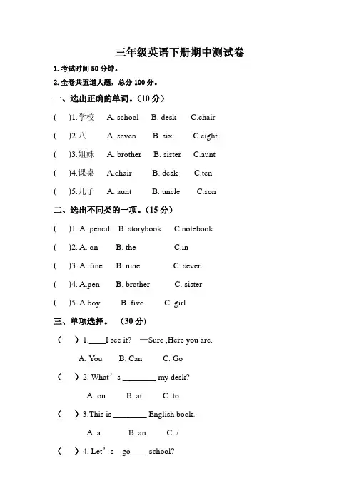 人教精通版三年级英语下册期中检测题 (有答案)