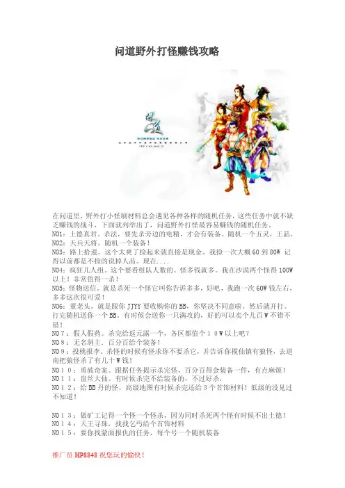 问道野外打怪赚钱攻略