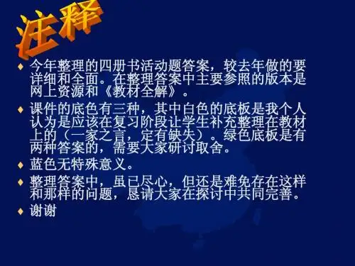 人教版地理活动题答案
