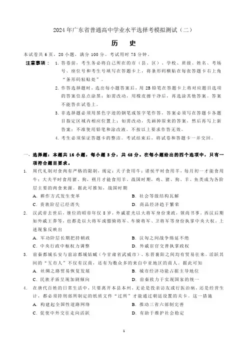 2024年广东省高三二模历史试题(含答案)