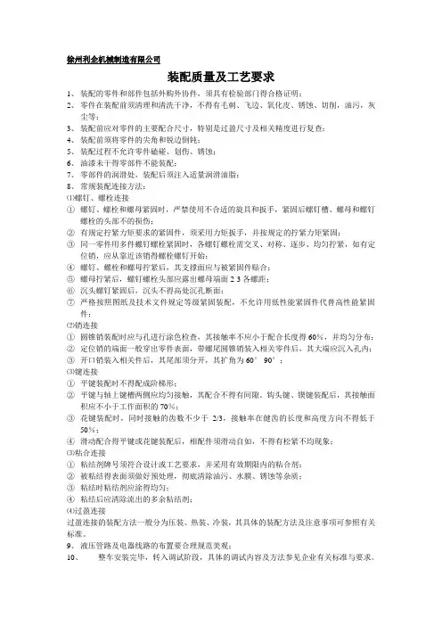 装配质量及工艺要求
