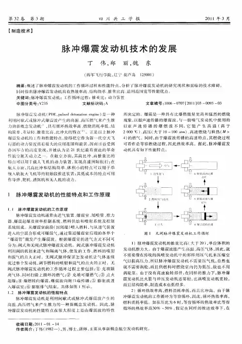 脉冲爆震发动机技术的发展