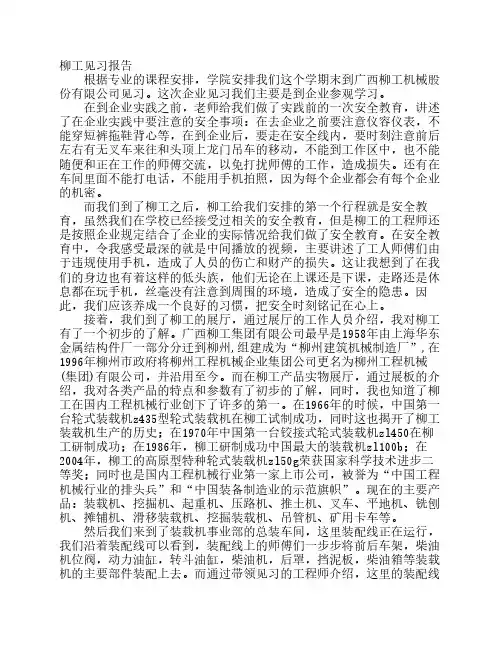 柳工见习报告