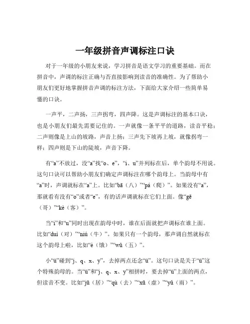 一年级拼音声调标注口诀