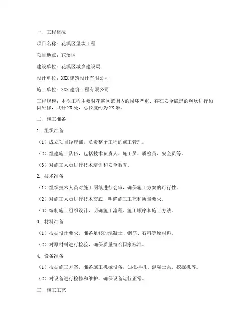 花溪区堡坎工程施工方案