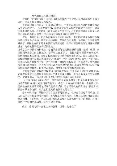 现代教育技术课程反思