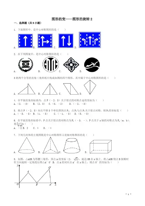 中考数学总复习图形的旋转-精练精析含答案解析