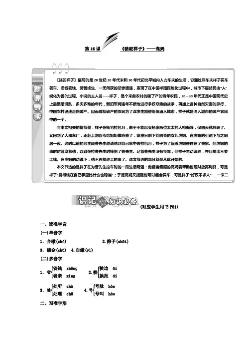 高中语文人教版选修中国小说欣赏教学案：第八单元 第16课 《骆驼祥子》——高妈 Word版含答案推荐