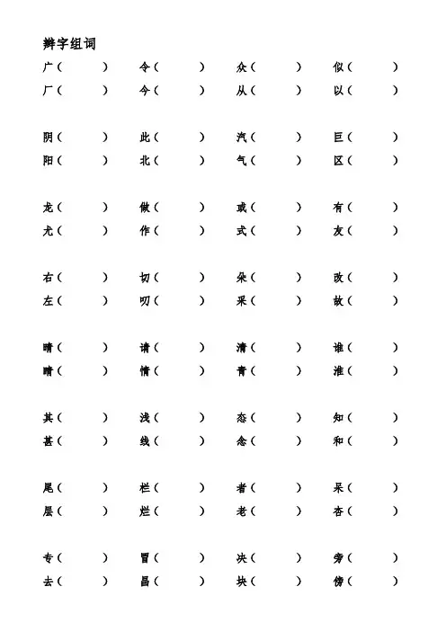2016年新编教材语文S二年级上册整理与复习.辫字组词