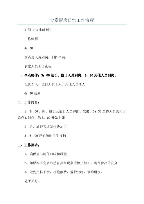 食堂厨房日常工作流程