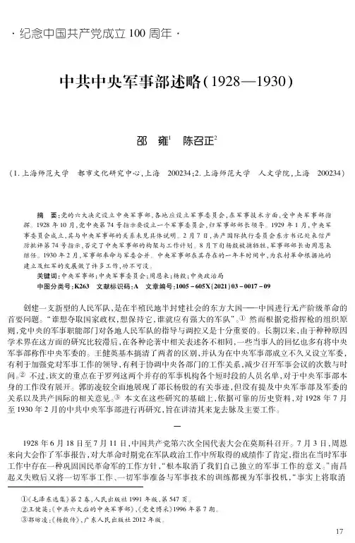 中共中央军事部述略(1928—1930)