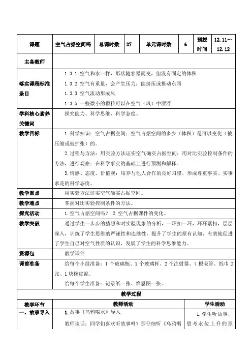 新课标核心素养下小学科学教学设计三上4.6