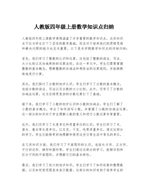 人教版四年级上册数学知识点归纳