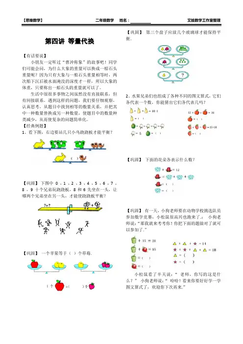 (完整word版)二年级奥数：等量代换