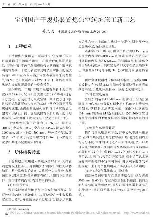 宝钢国产干熄焦装置熄焦室筑炉施工新工艺