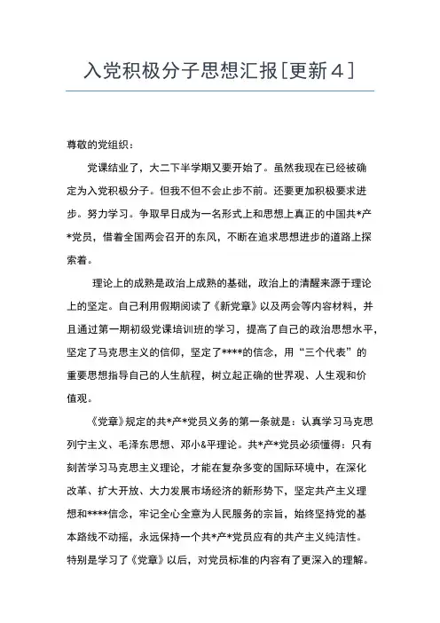 2019年最新入党积极分子思想汇报6月：为党为国家为人民做贡献思想汇报文档【五篇】