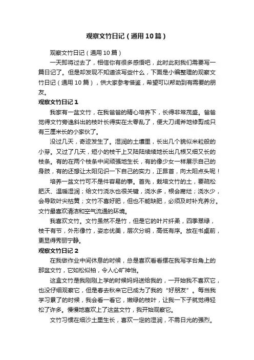 观察文竹日记（通用10篇）