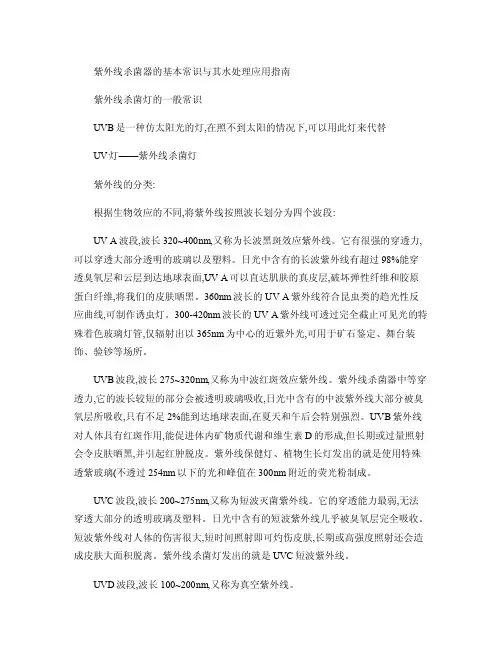 紫外线杀菌器的基本常识与其水处理应用指南