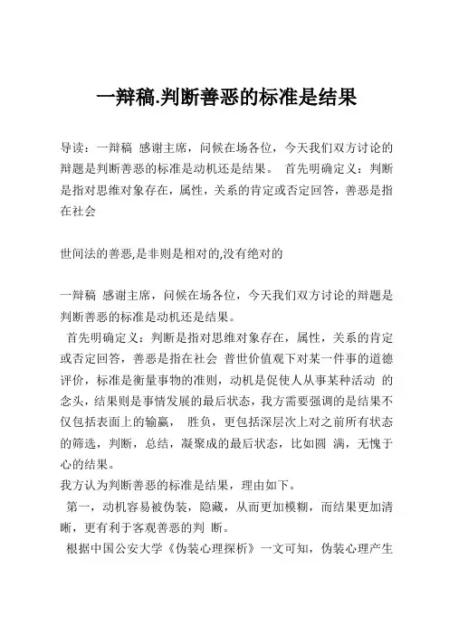 一辩稿.判断善恶的标准是结果