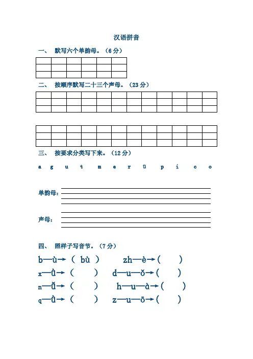 汉语拼音练习题共60页【幼小衔接 拼音】